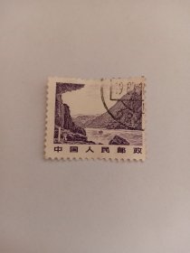 中国邮票 1981年祖国风光邮票 1元 长江三峡 雕刻版 盖有1983年戳记