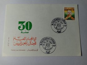 阿尔及利亚首日封 1986年阿尔及利亚总工会成立30周年首日封 贴1986年阿尔及利亚邮票阿尔及利亚工人总联合会成立30周年邮票 团结紧握的双手 盖有纪念戳1986年2月24日邮戳 1956年2月24日成立阿尔及利亚工人总联合会。工会运动的先驱艾伊萨特当选为总书记。