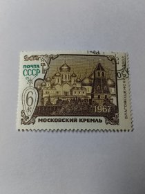 苏联邮票 6k 1967年莫斯科克里姆林宫建筑 天——使报喜大教——堂 大票幅