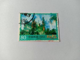 美丽中国邮票 80分 张家界天子山 邮票剪片