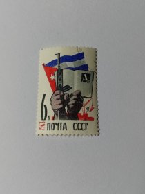 苏联邮票 6K 1963年古苏友谊 古巴国旗 声援古巴人民建国 高举冲锋枪和《蒙特克里斯蒂宣言》战争邮票 《蒙特克里斯蒂宣言》是古巴革命党的官方文献,古巴独立战争时期的重要文件。1895年3月25日在多米尼加马蒂和戈麦斯·伊·巴埃斯共同签署《蒙特克里斯蒂宣言》,号召古巴人民奋起推翻西班牙殖民统治