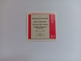 东德邮票 德国邮票30Pfg 1971年巴黎公社成立100周年 卡尔·马克思的《法兰西内战》书籍封面 新票未使用 马克思1818-1883全世界无产阶级和劳动人民的伟大导师。马克思主义的创始人，第一国际的组织者和领导者，马克思主义政党的缔造者，全世界无产阶级和劳动人民的革命导师，无产阶级的精神领袖，国际共产主义运动的开创者。代表作《资本论》《共产党宣言》等