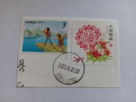 邮票剪片 旅游 一起去看风景、五福临门 花开富贵 盖有“上海 2021.10.20程家桥收寄2”邮戳