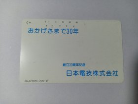 日本磁卡220 日本田村电话卡 托您的福30年 日本电技株式会社 成立30周年纪念 品名50 110-45 日本电话卡 NTT电话卡