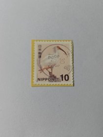 日本邮票 朱鹮 面值10円  2015年发行 鸟类邮票 邮票剪片