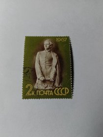 苏联邮票 2K 1967年列宁雕塑 雕塑作品中的列宁 年轻的列宁 大票幅