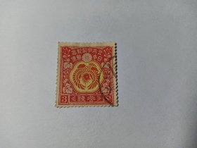 日本邮票 叁钱 3S 1916年指定裕仁亲王为皇太子 立太子礼纪念 凤凰 1916年11月大正天皇嘉仁立长子裕仁亲王为皇太子。