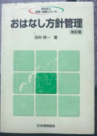 おはなし方针管理