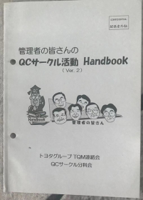 QCサークル活動 Handbook