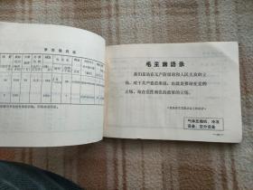 A17316，浙江省机电产品目录、封皮漂亮毛主席像还有林彪题词