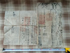 证书16977，光绪三十年山西省猗氏县民国三年政府补发官契、折叠邮寄