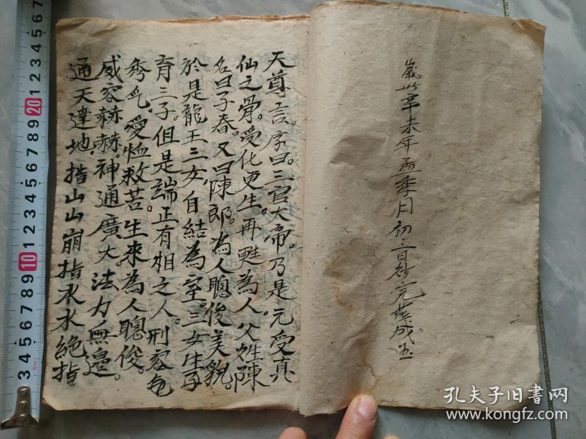 A17037，早期佛经佛咒之类的手抄本【三元赦罪真经】、棉纸本大开本