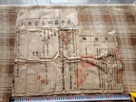 证书17238,民国时期[东平县大张官契]、税票上面加印东平县.折叠邮寄