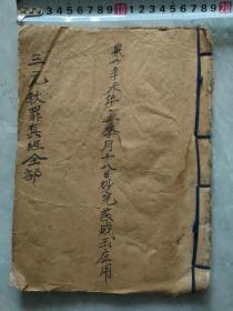A17037，早期佛经佛咒之类的手抄本【三元赦罪真经】、棉纸本大开本