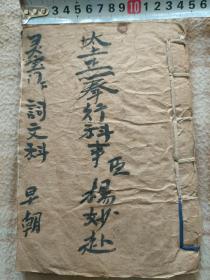 A17278，八十年代旧棉纸佛经佛咒、手抄本