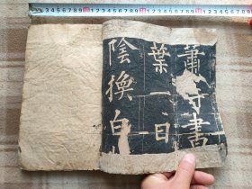 A18299，国风、品相差些有虫蛀、封皮是清代拓片