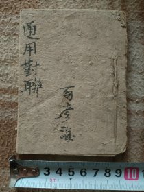 A18075，通用对联、小开本