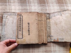 A20071,医宗金鉴内科.一涵10本卷一到卷四十四.完整不缺页