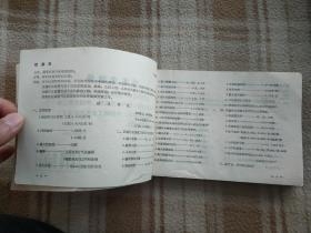 A17316，浙江省机电产品目录、封皮漂亮毛主席像还有林彪题词