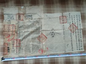 证书16976，光绪三十年山西省猗氏县官契、折叠邮寄