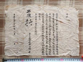 证书16618，民国二十七年甘肃省康县地区【辞状】、折叠邮寄