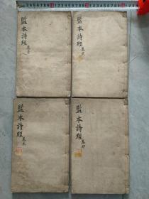 A16683，监本诗经、4本一套8卷全、好品不缺页