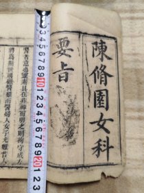 A20022,女科要旨.一本卷一卷二