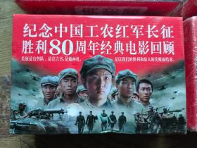 纪念中国工农红军长征胜利80周年经典，6本一套、20套合售、都是全新未打开