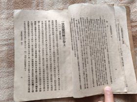 A19882，民国崇华堂刻印【一观道疑问解答】2本合售、品相差些不缺页