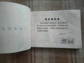 A17316，浙江省机电产品目录、封皮漂亮毛主席像还有林彪题词