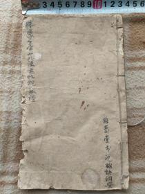 A17687，脉诀和药性手抄本、25个筒子页