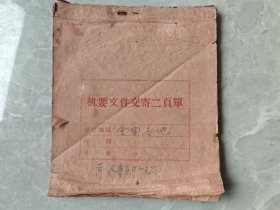 证书17236,菏泽专区中心支行全国各地文件交寄单一本48张.都有纪要邮戳