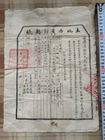 证书16975，平原省邺县官契、折叠邮寄