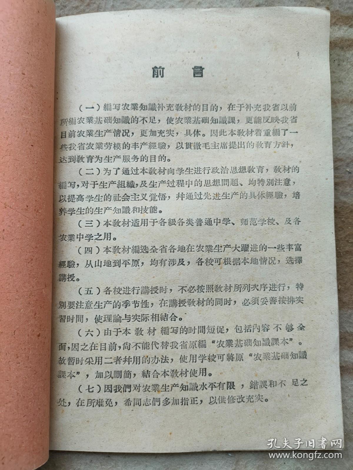 A16464，农业基础知识、馆藏书、五十年代发行少