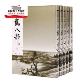 预售【外图港版】金庸作品全集(精装本) 1-36套装 / 金庸 港台原版