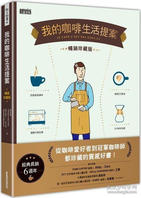 预售【外图台版】我的咖啡生活提案 / 陈春龙、赛巴斯汀?拉辛努 三采文化