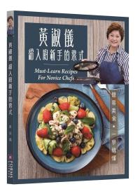 預(yù)售【外圖港版】黃淑儀給入廚新手的菜式 / 黃淑儀 Forms Kitchen