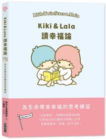 预售【外图台版】Kiki & Lala读幸福论 / SANRIO 尖端出版