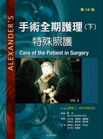 预售【外图台版】Alexanders手术全期护理(下)-特殊照护第14版 / Jane C. Rothrock 台湾爱思唯尔