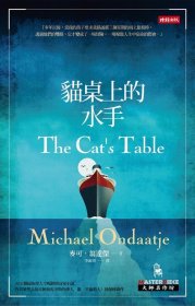 现货【外图台版】猫桌上的水手/麦可．翁达杰                    Mic