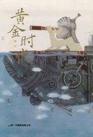 預(yù)售【外圖臺版】黃金時代：周雪 / 周雪 新一代圖書
