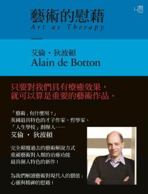 预售【外图台版】艺术的慰藉 / Alain de Botton，John Armstrong着 联经