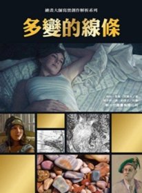 現(xiàn)貨【外圖臺版】多變的線條