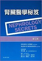 预售【外图台版】肾脏医学秘籍第三版 / Edgar V. Lerma、Allen R. Nissenson 台湾爱思唯尔