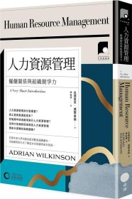 预售【外图台版】人力资源管理：僱佣关系与组织竞争力 / 亚德里安．威尔金森 日出出版