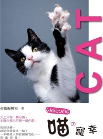 預(yù)售【外圖臺版】Welcome 喵の寵幸 / 萌寵編輯室 博思智庫股份有限公司