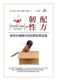 預(yù)售【外圖臺(tái)版】韌性配方：如何在創(chuàng)痛中活出豐富與意義 / 羅斯?哈里斯 張老師文化