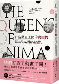 预售【外图台版】打造动画王国的女王们：从Disney到Pixar、《白雪公主》到《冰雪奇缘》，改变迪斯尼、写下美国动画电影传奇的关键女力 / 娜塔莉亚．霍尔特 脸谱文化