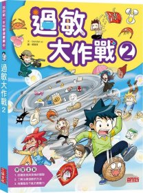 预售【外图台版】过敏大作战02 / Gomdori co. 三采文化