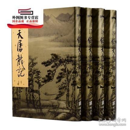 预售【外图港版】金庸作品全集(精装本) 1-36套装 / 金庸 港台原版